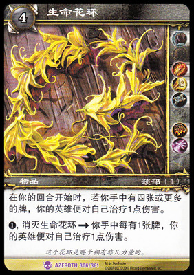 魔兽卡牌1版紫卡生命花环