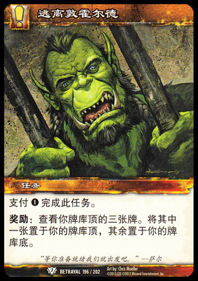 魔兽卡牌20版白卡逃离敦霍尔德