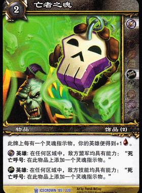 魔兽卡牌12版-ICECROWN 185 蓝卡 亡者之魂