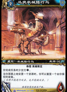 魔兽卡牌11版-WRATHGATE 127 蓝卡 迅捷机械陆行鸟