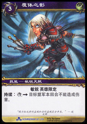 魔兽卡牌10版-SCOURGEWAR 082 蓝卡 覆体之影