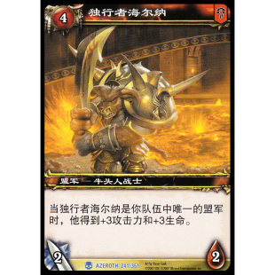 魔兽卡牌01版-AZEROTH 241 蓝卡 独行者海尔纳