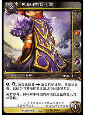 魔兽卡牌12版-ICECROWN 177 蓝卡 鬼魅记忆斗篷