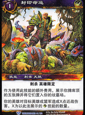 魔兽卡牌13版-WORLDBREAKER 091 蓝卡 封印命运