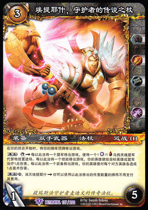 魔兽卡牌20版-betrayal 177 紫卡 埃提耶什,守护者的传说之杖