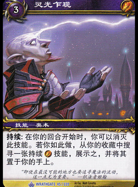 魔兽卡牌11版-WRATHGATE 045 蓝卡 灵光乍现