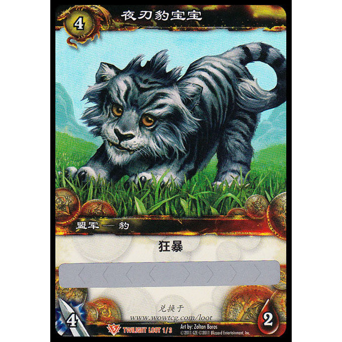 【实物闪卡】魔兽世界 WOW国服刮刮卡 夜刃豹幼崽宝宝 永久宠物