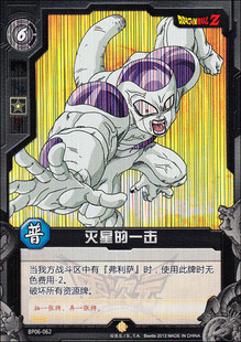 BP06 七龙珠第二弹 TCG 一击 极卡 灭星 062 零次元