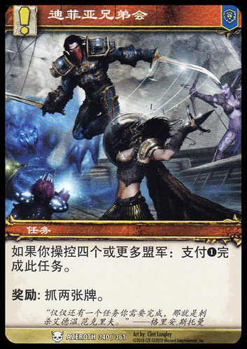 魔兽卡牌1版白卡迪菲亚兄弟会