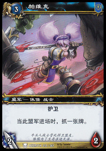 01版帕中文闪卡魔兽卡牌