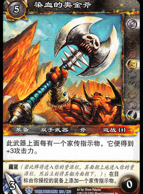 魔兽卡牌13版-WORLDBREAKER 236 蓝卡 染血的奥金斧