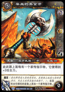 魔兽卡牌13版-WORLDBREAKER 236 蓝卡 染血的奥金斧