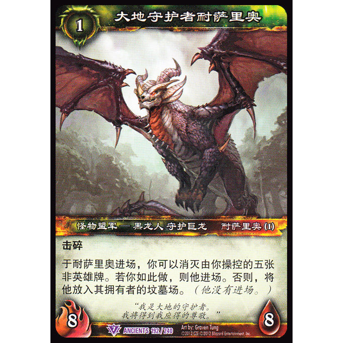 魔兽卡牌19版-ANCIENTS 192 紫卡 大地守护者耐萨里奥