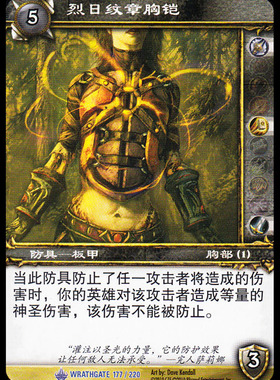 魔兽卡牌11版-WRATHGATE 177 蓝卡 烈日纹章胸铠