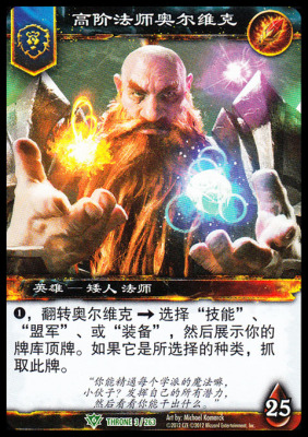 16版英雄法师魔兽卡牌