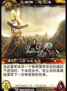 魔兽卡牌11版-WRATHGATE 168 紫卡 艾瑞斯 哈文法