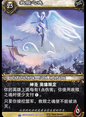 魔兽卡牌11版-WRATHGATE 064 蓝卡 救赎之魂