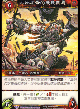 魔獸卡牌13版-WORLDBREAKER 167 繁體紫卡 大地之母的愛民凱恩