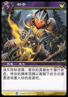 魔兽卡牌01版-AZEROTH 100 蓝卡 剥夺