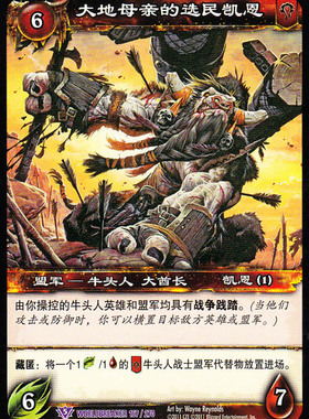 魔兽卡牌13版-WORLDBREAKER 167 紫卡 大地母亲的选民凯恩