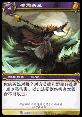 魔兽卡牌1版蓝卡冰霜新星