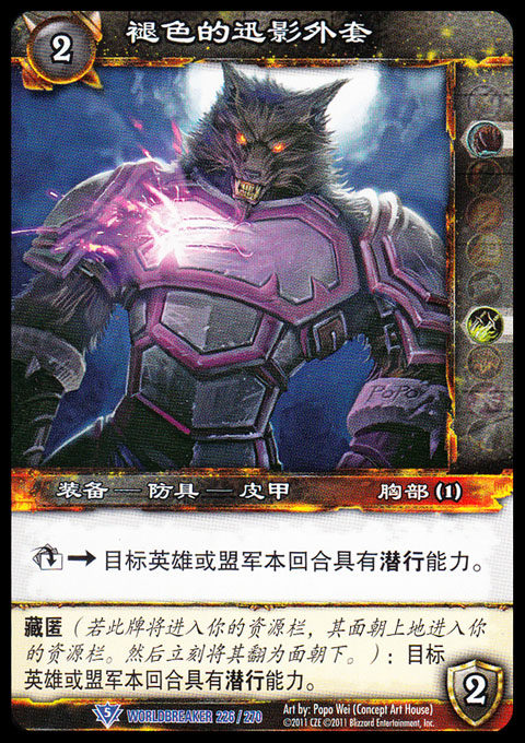 魔兽卡牌13版-WORLDBREAKER 226 蓝卡 褪色的迅影外套