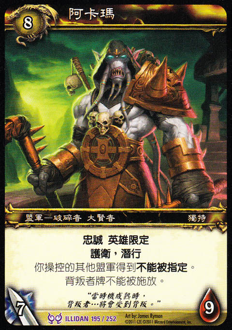 魔獸卡牌06版繁體紫卡阿卡瑪