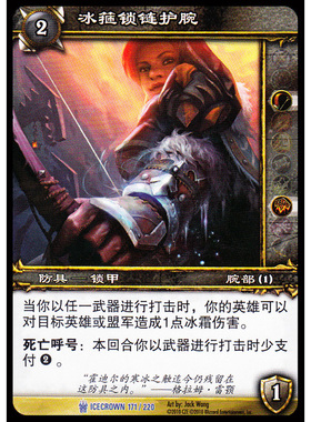 魔兽世界卡牌12版-ICECROWN 171 蓝卡 冰箍锁链护腕