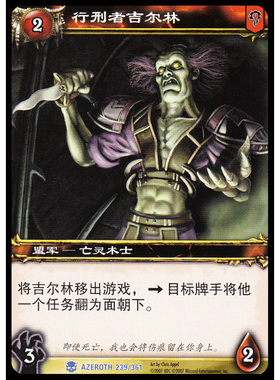 魔兽卡牌01版-AZEROTH 239 蓝卡 行刑者吉尔林