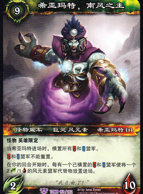 魔兽卡牌18版-TOMB 159 紫卡 希亚玛特，南风之主