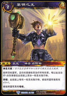 魔兽卡牌20版-BETRAYAL 029 蓝卡 黎明之光