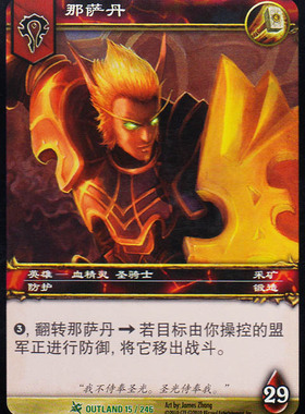 魔兽卡牌 中文典藏集-OUTLAND 015 英雄闪卡 那萨丹