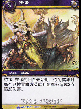 魔兽卡牌11版-WRATHGATE 028 蓝卡 传染