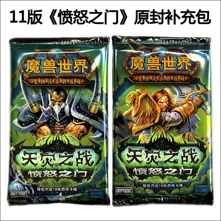 魔兽世界卡牌 中文11版愤怒之门 原装未拆封补充包 每包19张卡