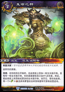 魔兽卡牌20版-BETRAYAL 010 蓝卡 生命之种