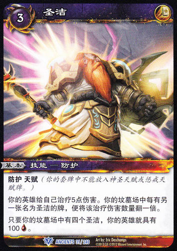 魔兽卡牌19版-ANCIENTS 031 蓝卡 圣洁