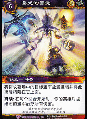 魔兽卡牌13版-WORLDBREAKER 124 紫卡 圣光的警觉