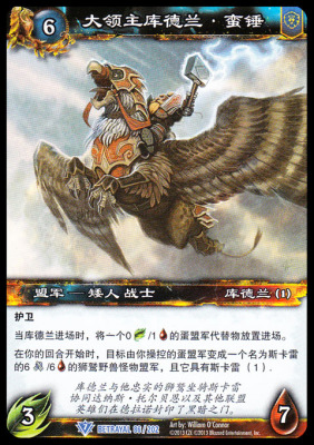 魔兽卡牌蓝卡大领主库德兰蛮锤