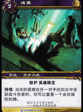 魔兽卡牌12版-ICECROWN 050 蓝卡 清算