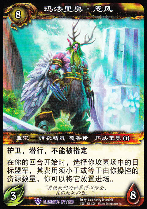 魔兽卡牌14版-ELEMENTS 177 紫卡 玛法里奥 怒风