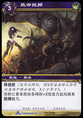 魔兽卡牌蓝卡致命投掷