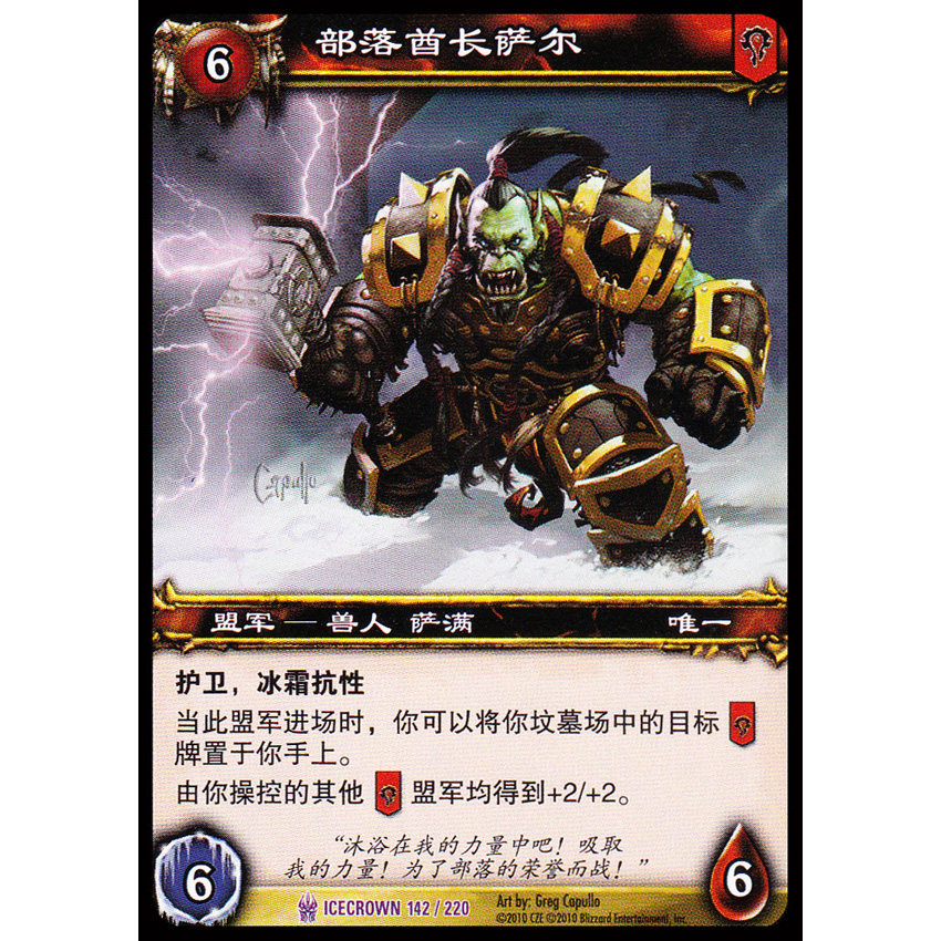 魔兽世界卡牌12版-ICECROWN 142 紫卡 部落酋长萨尔