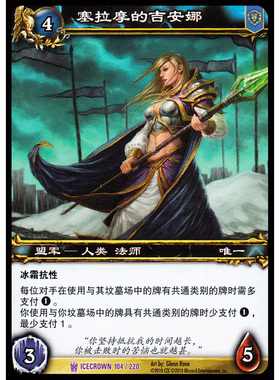 魔兽世界卡牌12版-ICECROWN 104 紫卡 塞拉摩的吉安娜