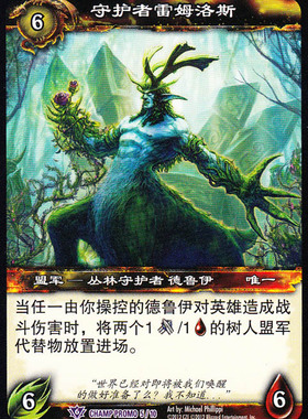 魔兽卡牌11版-WRATHGATE 169 紫卡 守护者雷姆洛斯