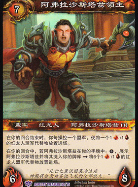 魔兽卡牌 中文守护巨龙之战宝藏包 50 紫卡 阿弗拉沙斯塔兹领主