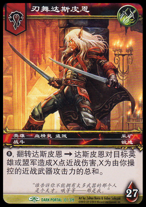 魔兽卡牌 中文典藏集-DARK PORTAL 013 英雄闪卡 刃舞达斯皮恩 - 实物图