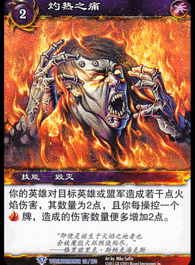 魔兽卡牌13版-WORLDBREAKER 111 蓝卡 灼热之痛