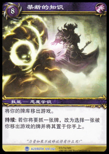 魔兽卡牌01版-AZEROTH 124 蓝卡 禁断的知识