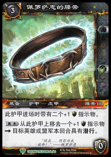 魔兽卡牌 中文时光之穴宝藏包 58 绿卡 佩罗萨恩的腰带