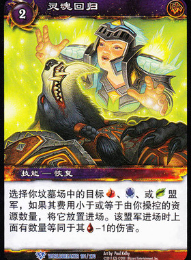 魔兽卡牌13版-WORLDBREAKER 101 蓝卡 灵魂回归